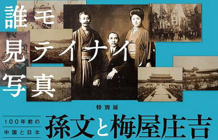 东京国立博物馆举办特别展会 纪念中国辛亥革命胜利100周年