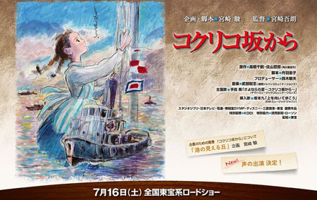 宫崎骏父子联手打造《来自虞美人之坡》公布先行版预告片