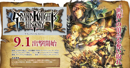 PSP《大骑士物语》实机游戏演示视频公开
