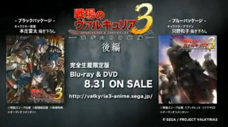 OVA《战场上的女武神3》后篇宣传视频公开