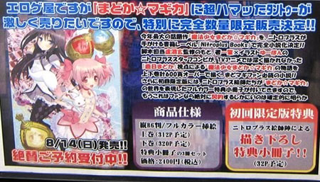 魔法少女小圆 轻小说版8月14日发售 日本通