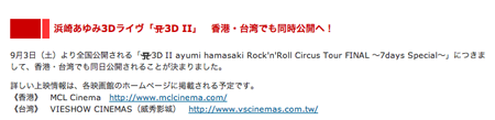 滨崎步第二部演唱会3D电影日本香港台湾同步上映