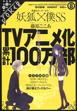 《妖狐x仆ss》销量突破100万本 TV动画化确定