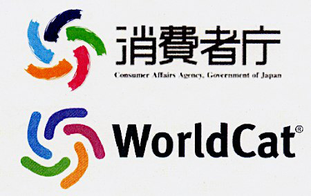 日本消费者厅标志酷似worldcat标志 消费者厅决定修改