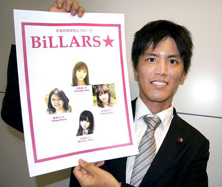 横粂胜仁推出政界AKB48“BiLLARS★” 旨在打到菅直人