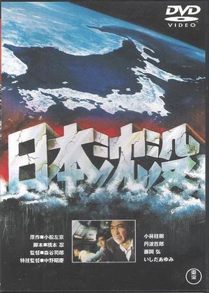 日本著名科幻作家小松左京逝世 代表作《日本沉没》