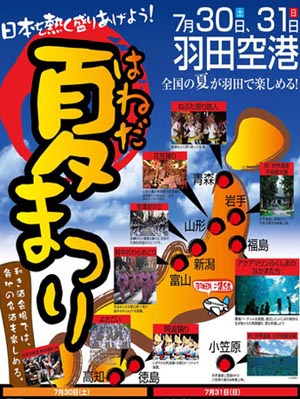 日本将举行“羽田夏祭” 以振兴旅游业并援助灾区复兴