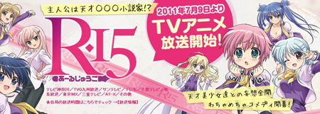 动画《R-15》在线广播“闪学园校内放送”第0回开始放送