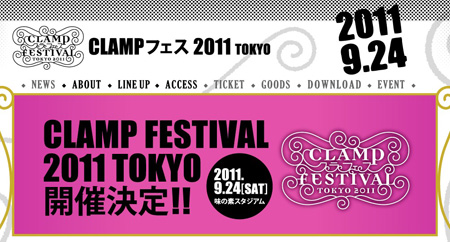 漫画家、人气歌手、声优共聚“CLAMP FESTIVAL 2011 TOKYO”