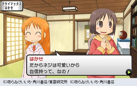 喜剧漫画《日常》PSP游戏化