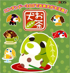 治愈系角色“茶犬”2011冬季登陆3DS