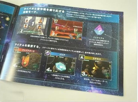 任天堂3DS游戏《星际火狐3D》发放宣传手册