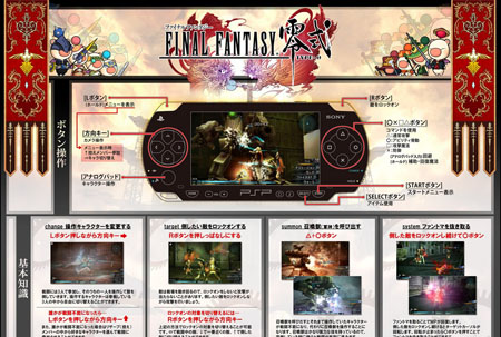 PSP游戏《最终幻想零式》官方博客公开试玩版详情