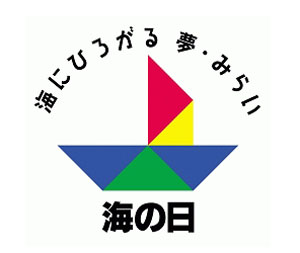 大海的节日——日本“海之日”