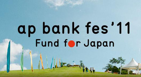 “ap bank fes '11 Fund for Japan”星光闪耀完美落幕