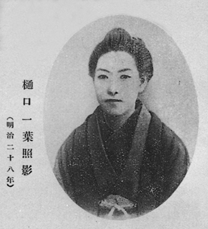 日本纸币上出现的首位女性肖像——樋口一叶