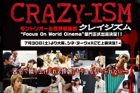 电影《疯狂-IZM》入围蒙特利尔影节 望为日本电影再添光彩
