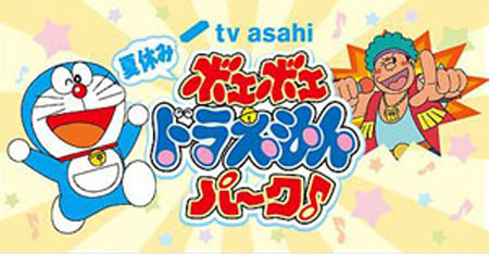 朝日电视台再现哆啦a梦技安个人演唱会公开