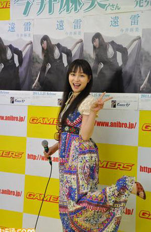 今井麻美单曲发布会 解释结婚乌龙事件