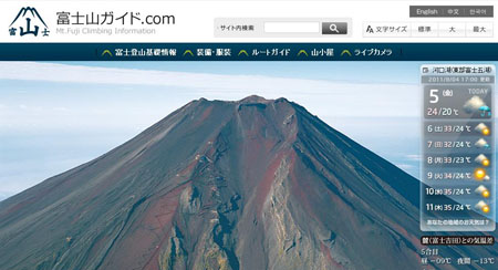 富士山导游网八月正式上线 三台摄像机全景纪录富士山美景
