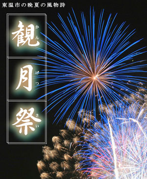 爱媛“观月祭”出新招 舞蹈“东温音头”首亮相