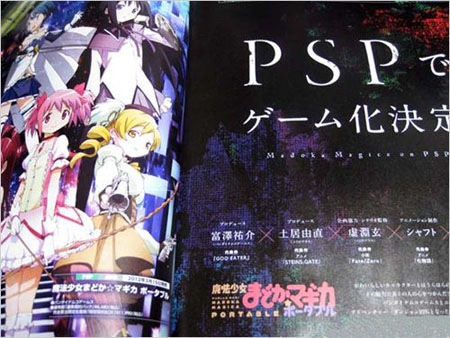 PSP《魔法少女小圆》杂志图放出 冒险加迷宫内容介绍
