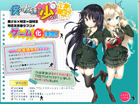 人气轻小说游戏化 《我的朋友很少》登陆PSP