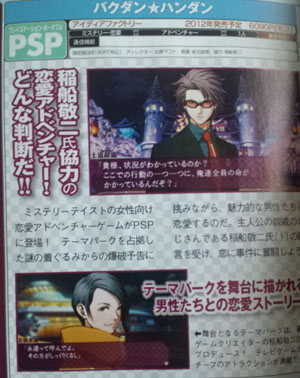 稻船敬二协力制作 PSP新作《炸弹判断》明年发售
