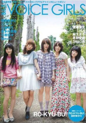 《萝球社》声优组合RO-KYU-BU!将于10.15日发行首张专辑