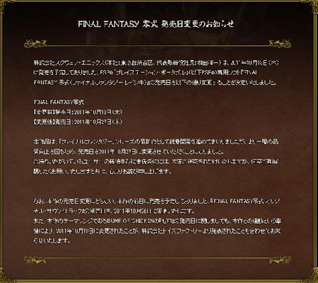延期两个星期 《最终幻想零式》10月27日发售