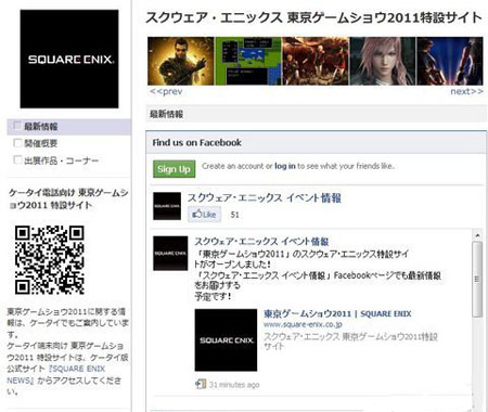 最新资讯都在这里！SE特设东京电玩展2011官网