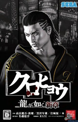 PSP《黑豹2如龙：阿修罗篇》明年春季发售