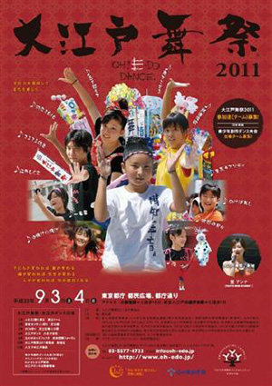 日本“大江户舞祭2011”即将举行
