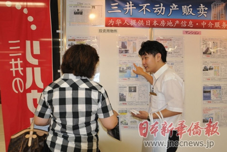 日本房地产公司举办房展 在日华人觅投资良机