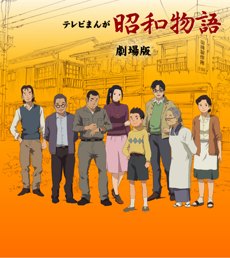 电视漫画《昭和物语》剧场版免费上映为受灾群众打气