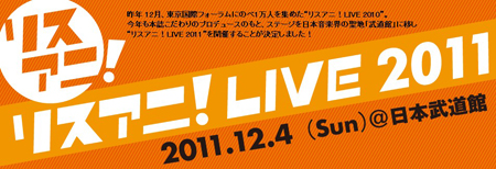 《偶像大师》765 Production参战“Lis Ani！LIVE 2011”