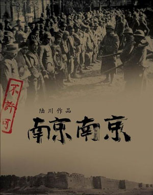 中国影片《南京！南京！》21日将于日本首映