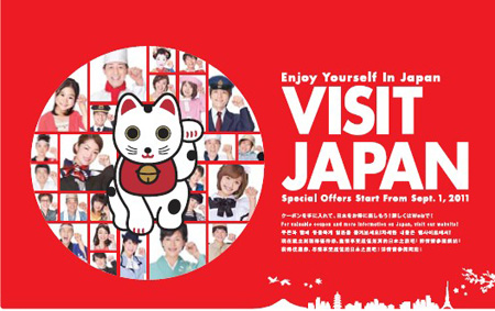 日本本月开展“Visit Japan”活动 通过网络派发各类优惠卷
