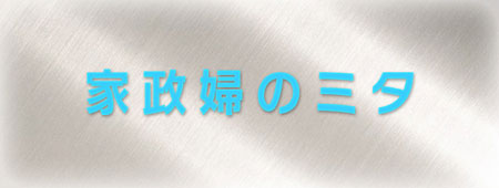 2011秋季日剧新番节目预告（二）水曜篇