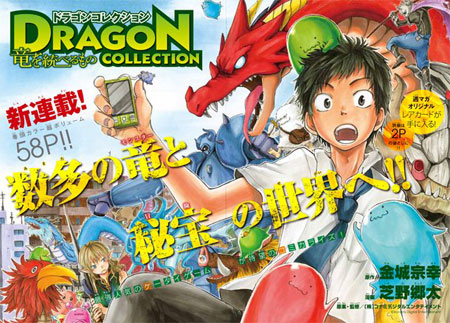 人气手机游戏《Dragon Collection》漫画化