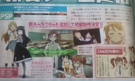 加奈子升级为女主角 Psp 俺妹2 表情系统进化中 日本通