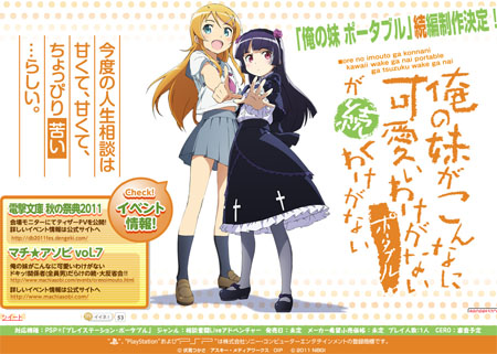PSP《俺妹2》将参加电击文库秋之祭典2011