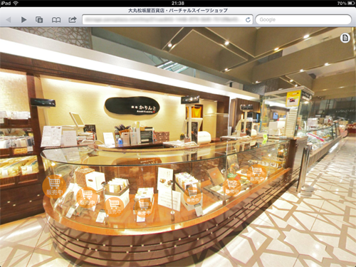 日本大丸松坂屋开设首家立体3D网店“虚拟甜点店”