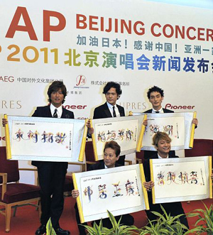 SMAP为北京演唱会做宣传 在人民大会堂开记者会