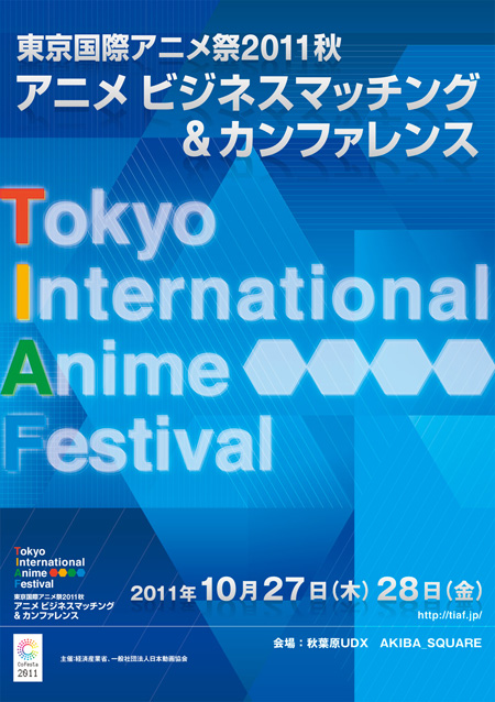 “东京国际动漫祭2011秋”10月即将盛大开幕