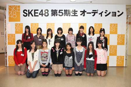 SKE48第5期生海选终审结束 共计16人合格