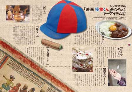 《怪物君》电影公式书发售6日再版确定