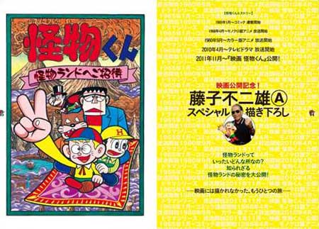 《怪物君》电影公式书发售6日再版确定