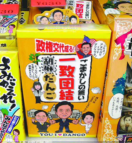 日本人的“首相零食”
