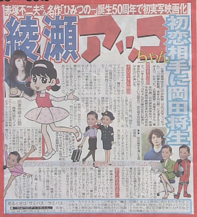 绫濑遥主演！赤冢不二夫《甜蜜小天使》真人电影化